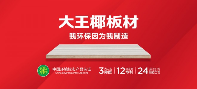 大王椰